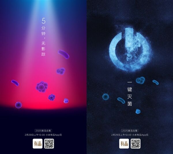 Анонс лампы для стерилизации Xiaomi