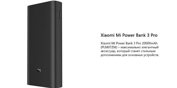 Внешний аккумулятор Xiaomi Mi Power Bank 3 Pro 20000 mAh PLM07ZM (Black) - 5