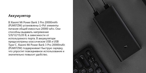Внешний аккумулятор Xiaomi Mi Power Bank 3 Pro 20000 mAh PLM07ZM (Black) - 7