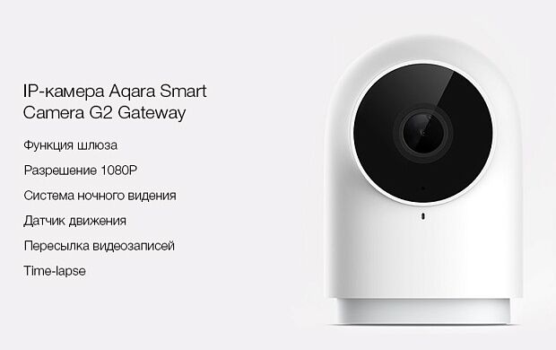IP-камера Aqara Smart Camera Gateway Edition G2 (White/Белый) : отзывы и обзоры - 5